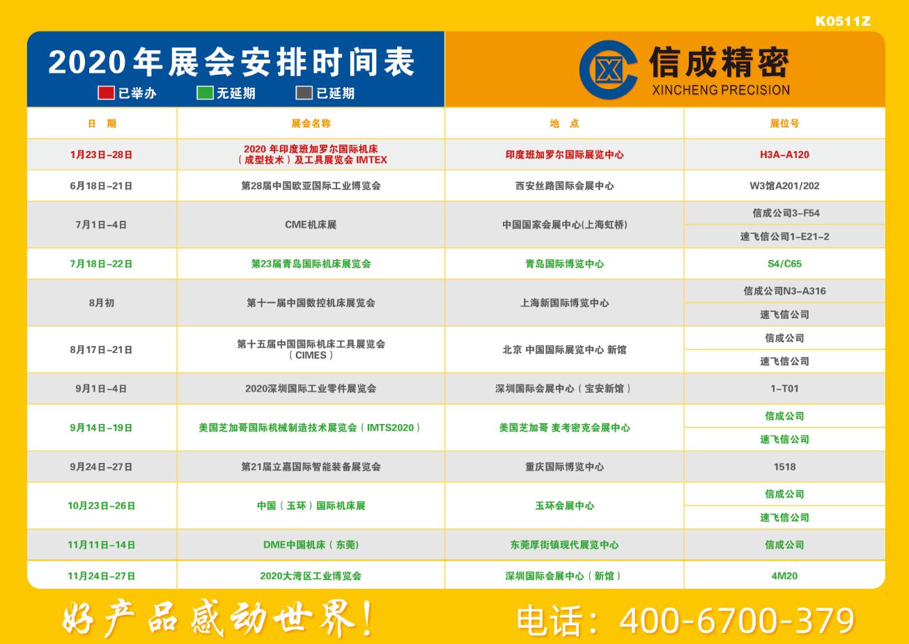 洛陽信成2020年展會安排時(shí)間表