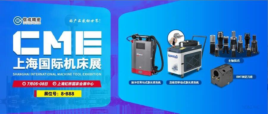 信成BMT刀座、主軸拉爪亮相上海國(guó)際機(jī)床展