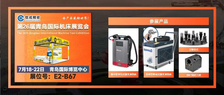 信成BMT刀座、主軸拉爪亮相青島國(guó)際機(jī)床展