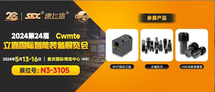 5月13-16日，信成攜主力產(chǎn)品與您相約重慶立嘉展！