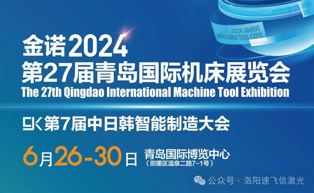 6月26-30日，信成與您共赴青島機(jī)床展盛宴！