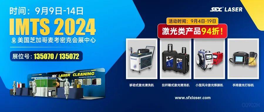 9月9-14日美國芝加哥國際機(jī)械制造技術(shù)展覽會(huì)9月啟航，94折鉅惠限時(shí)享！