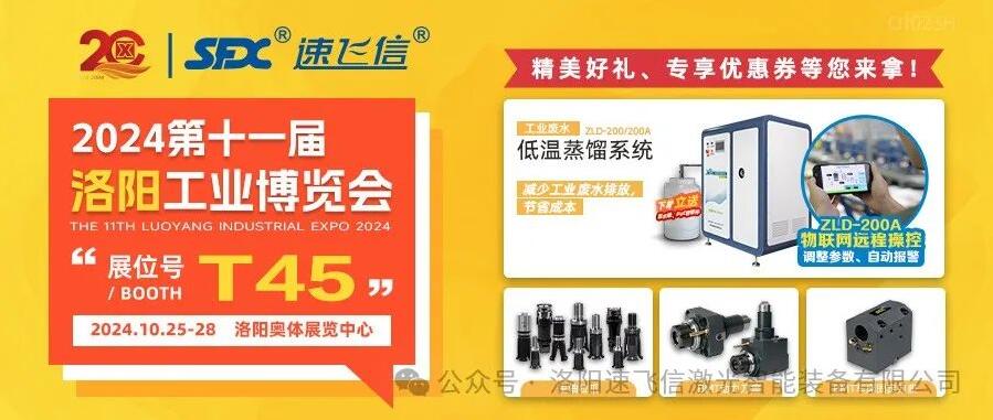 10月25-28日，信成與您相約第十一屆洛陽工業(yè)博覽會(huì)
