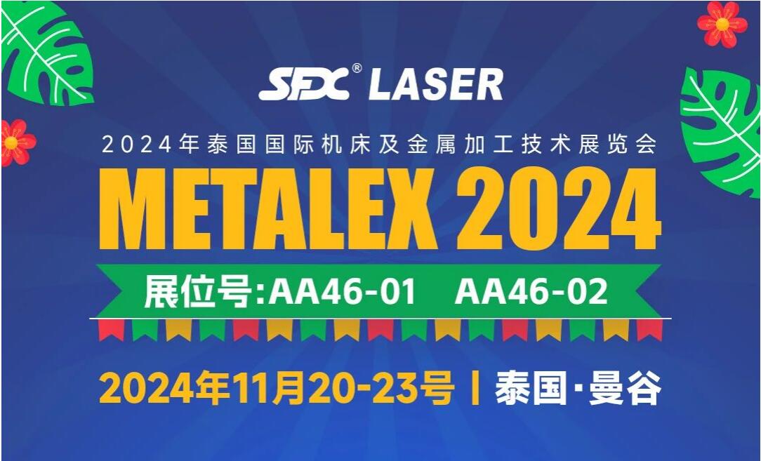 11月20-23日，賞泰國國際機(jī)床盛宴、享信成爆品鉅惠！
