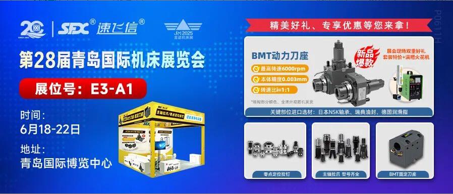 動力刀座新品特惠，與您相約青島國際機床展