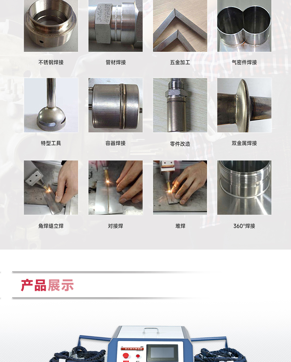 【中】一體式激光焊接機(jī)詳情-P0519ZXY_11.jpg