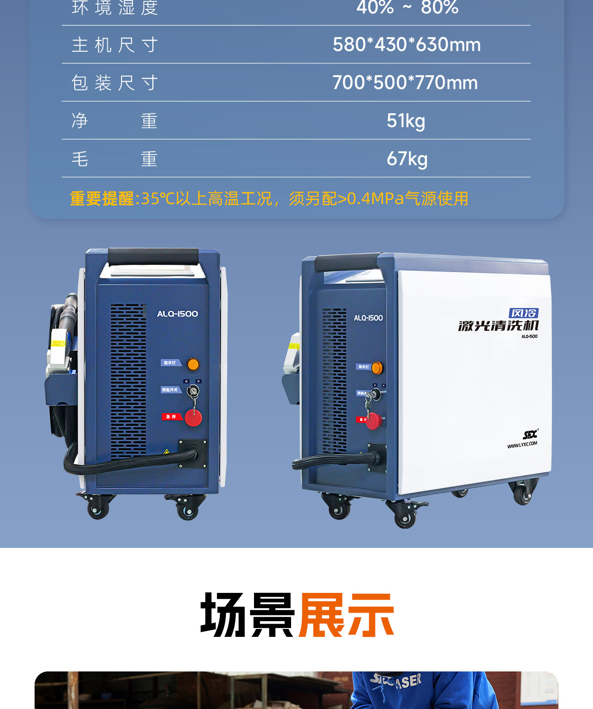 ALQ-1500風冷連續(xù)激光清洗機P0708L_13.jpg