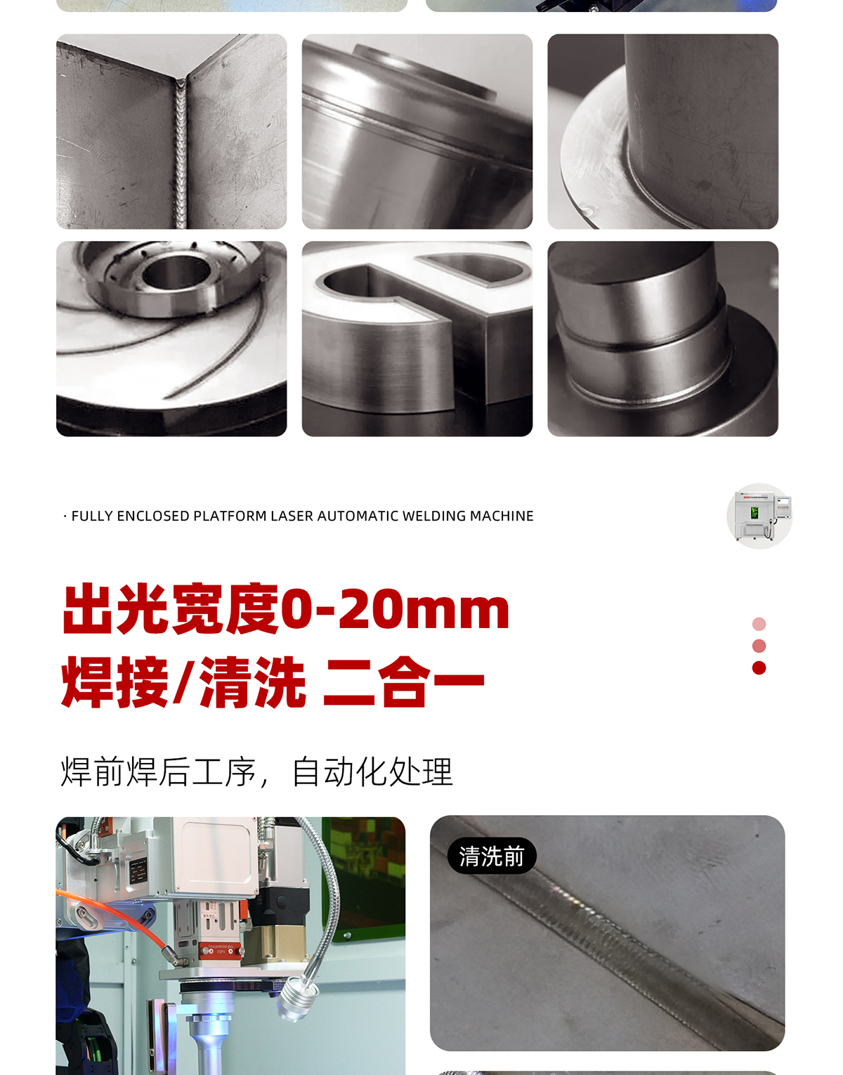 【定稿】全封閉平臺式激光焊接機-詳情-P0728-牛力-恢復的_07.jpg