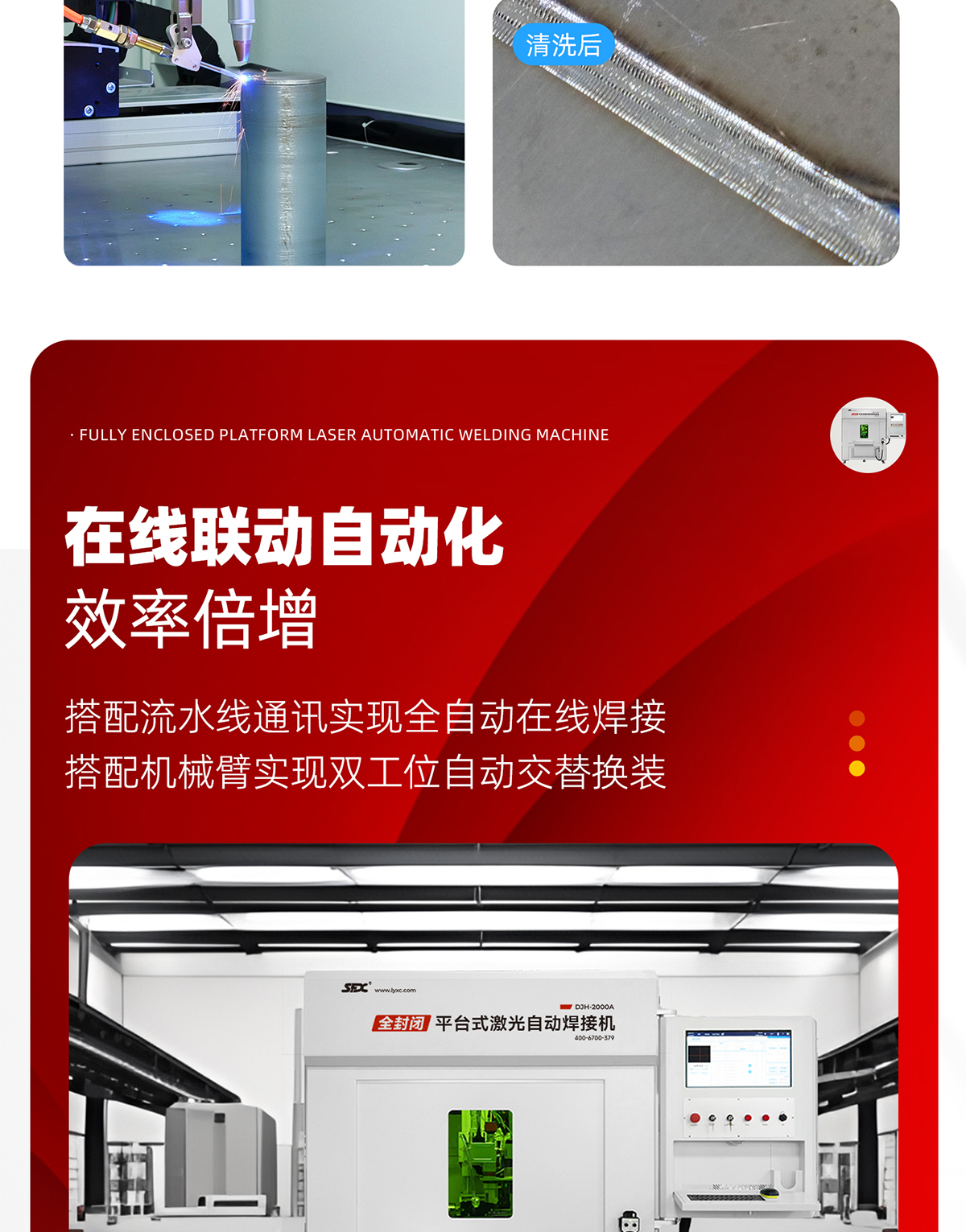 【定稿】全封閉平臺式激光焊接機-詳情-P0728-牛力-恢復的_08.jpg