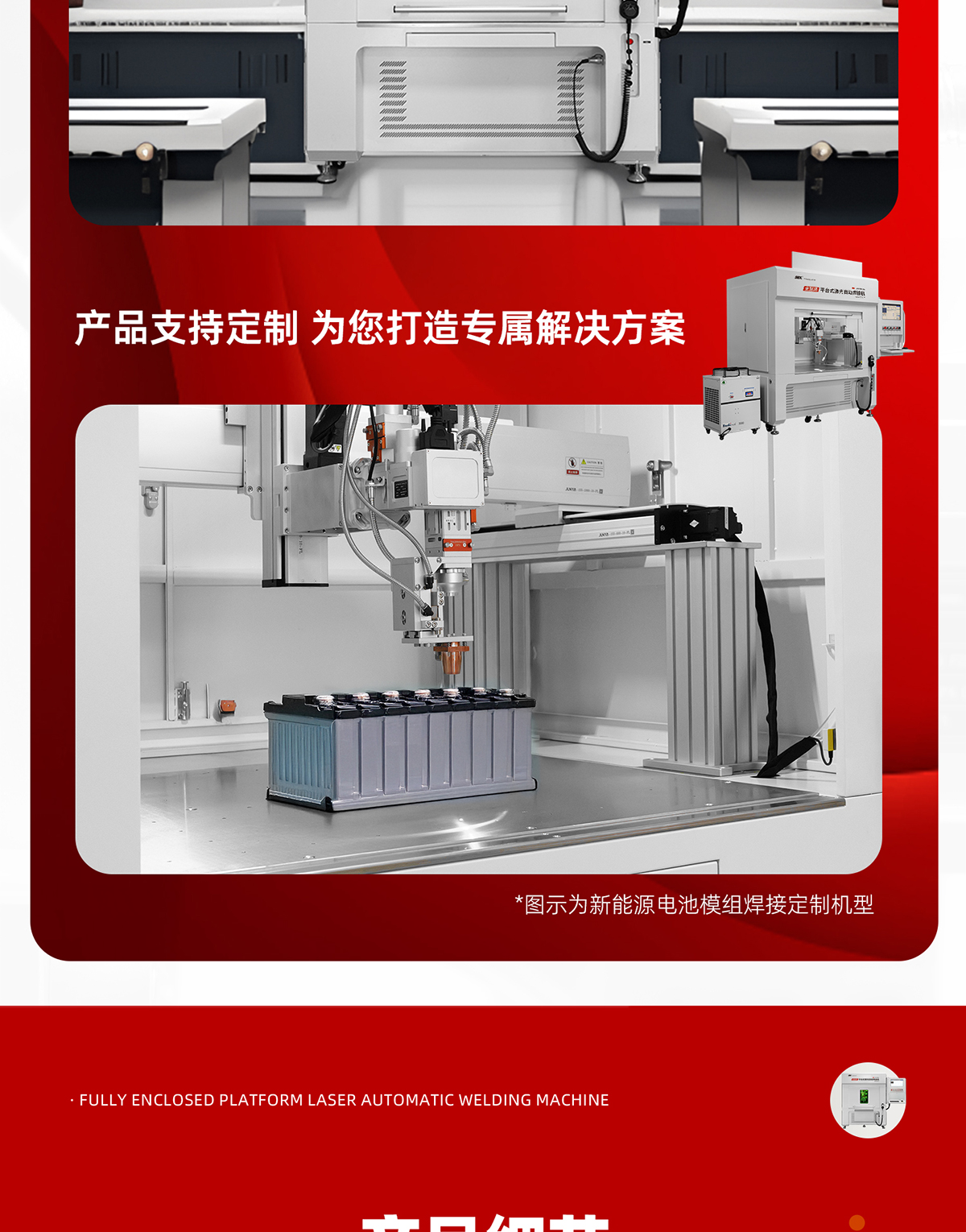 【定稿】全封閉平臺式激光焊接機-詳情-P0728-牛力-恢復的_09.jpg