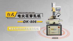 DK-806臺式穿孔機(jī)螺旋絲案例