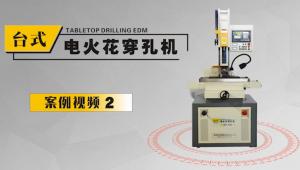 臺式電火花穿孔機(jī)案例集錦2